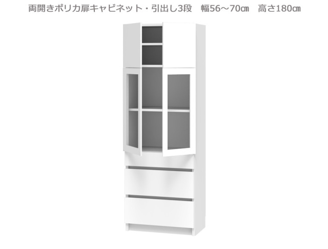 セミオーダー壁面収納GRANNER2（グラナー2）両開きポリカ扉・引出3段ラック（幅56～70cm×奥行42cm×高さ180cm）全14色