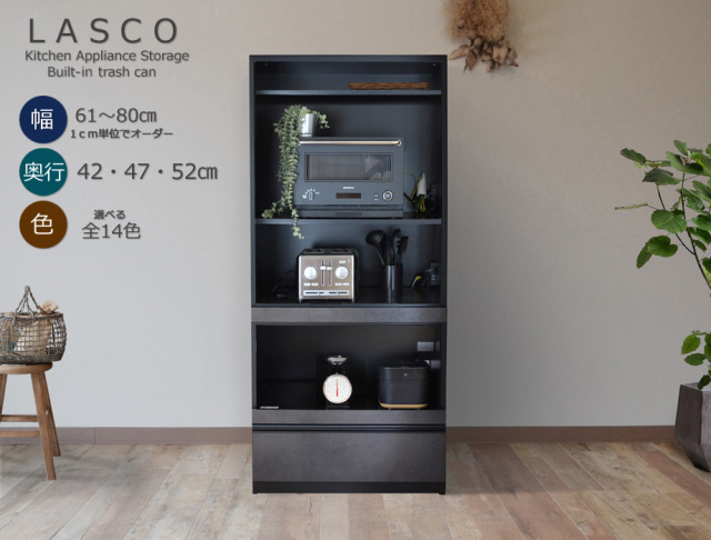 セミオーダーレンジ台LASCO 2段家電収納（幅61～80cm×奥行42/47/52cm