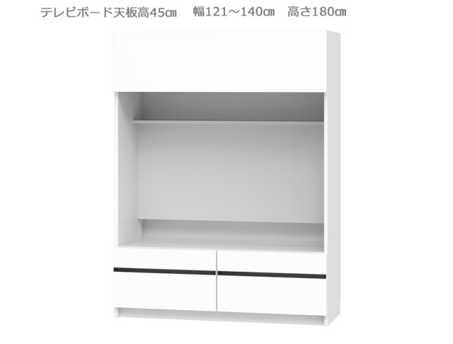 セミオーダー壁面収納GRANNER2（グラナー2）テレビボード天板高45cm（幅121～140cm×奥行42cm×高さ180cm）全14色