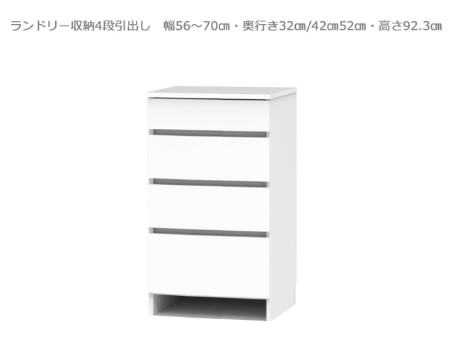 【セミオーダー洗面所収納SUNNY 】4段引出しタイプ・ロータイプ（幅56～70cm×奥行32/42/52cm×高さ92.3cm）全14色