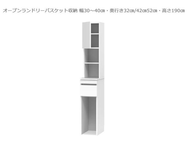 【セミオーダー洗面所収納SUNNY 】オープンランドリーバスケット収納（幅30～40cm×奥行32/42/52cm×高さ190cm）全14色
