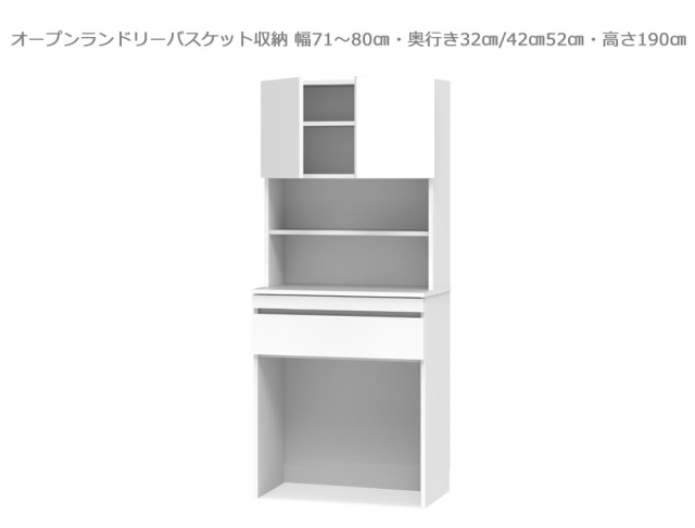 【セミオーダー洗面所収納SUNNY 】オープンランドリーバスケット収納（幅71～80cm×奥行32/42/52cm×高さ190cm）全14色