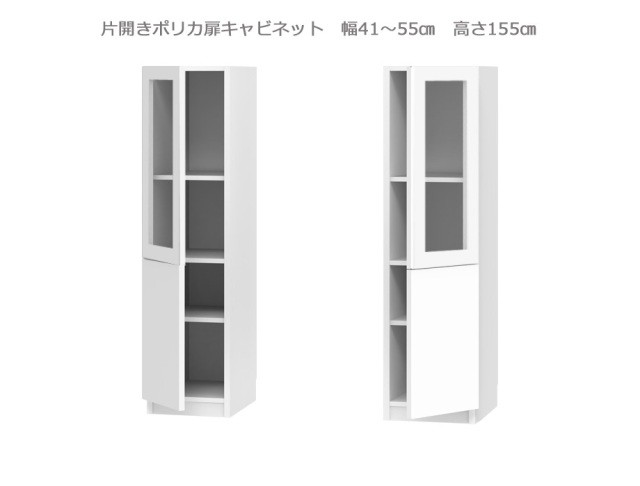 セミオーダー壁面収納GRANNER2（グラナー2）片開きポリカ扉ラック（幅41～55cm×奥行42cm×高さ155cm）全14色