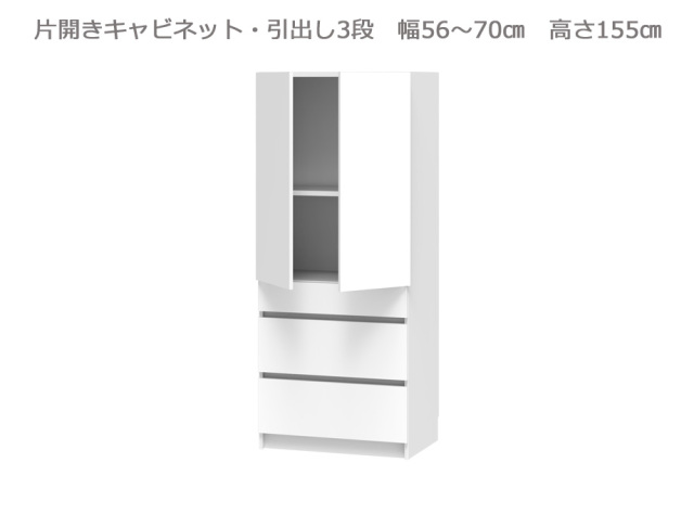 セミオーダー壁面収納GRANNER2（グラナー2）両開き扉・引出3段ラック（幅56～70cm×奥行42cm×高さ155cm）全14色