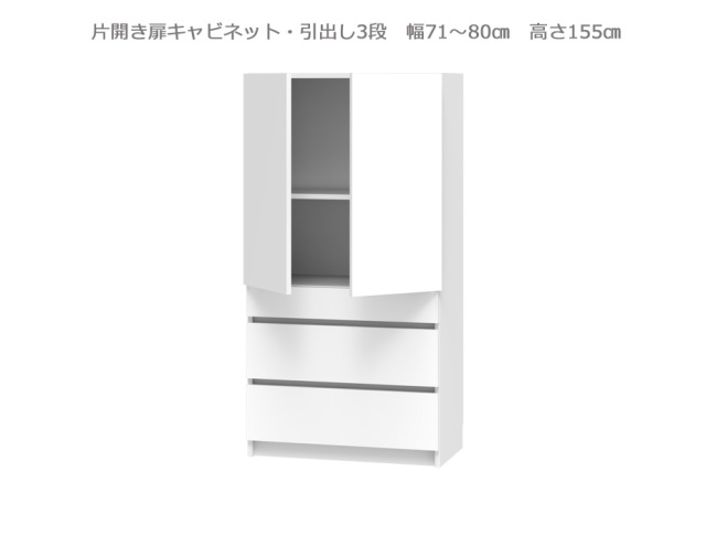 セミオーダー壁面収納GRANNER2（グラナー2）両開き扉・引出3段ラック（幅71～80cm×奥行42cm×高さ155cm）全14色