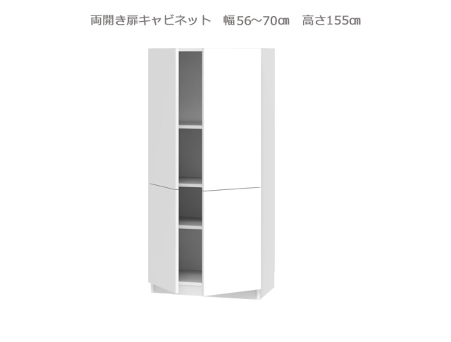 セミオーダー壁面収納GRANNER2（グラナー2）両開き扉ラック（幅56～70cm×奥行42cm×高さ155cm）全14色