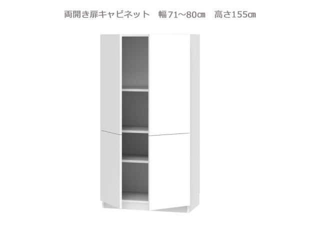 セミオーダー壁面収納GRANNER2（グラナー2）両開き扉ラック（幅71～80cm×奥行42cm×高さ155cm）全14色