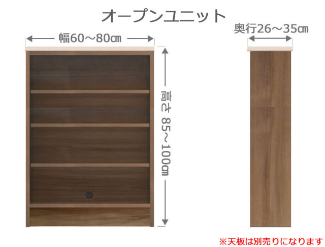 セミオーダー家具 オープンラックFLEXY 幅60～80cm奥行26～35cm高さ85～100cm全14色