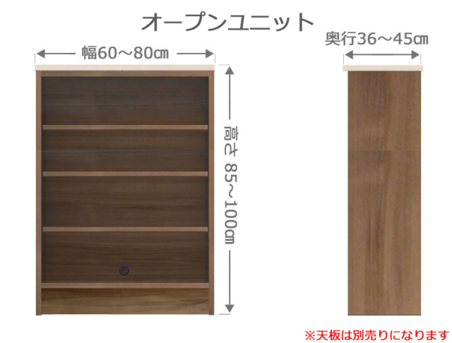 セミオーダー家具 オープンラックFLEXY 幅60～80cm奥行36～45cm高さ85～100cm全14色
