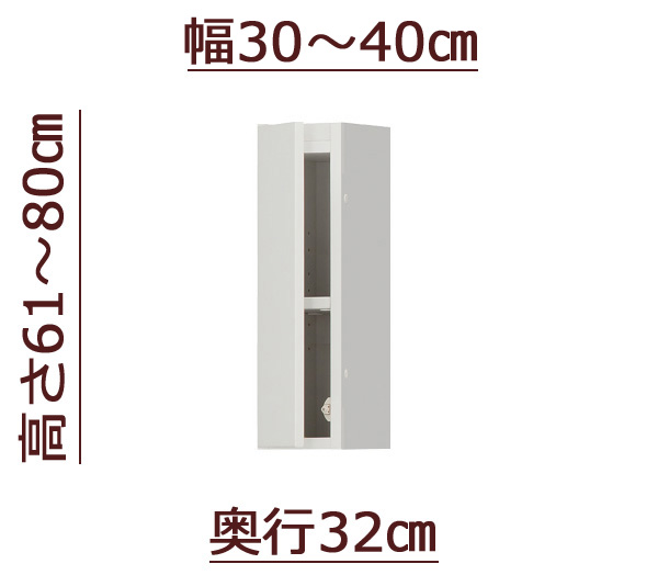 セミオーダー天井ツッパリ式耐震上置きラック [ピッタリー] 幅30～40cm 奥行32cm 高さ61～80cm