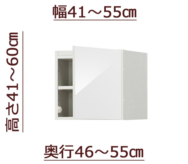 セミオーダー天井ツッパリ式耐震上置きラック [ピッタリー] 幅41～55cm 奥行46～55cm 高さ41～60cm