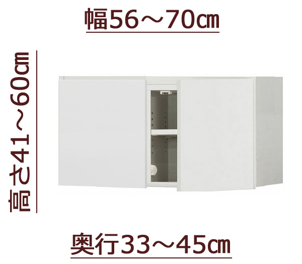 セミオーダー天井ツッパリ式耐震上置きラック [ピッタリー] 幅56～70cm 奥行33～45cm 高さ41～60cm