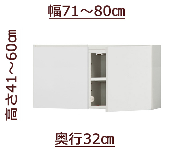 セミオーダー天井ツッパリ式耐震上置きラック [ピッタリー] 幅71～80cm 奥行32cm 高さ41～60cm