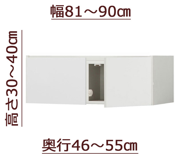 セミオーダー天井ツッパリ式耐震上置きラック [ピッタリー] 幅81～90cm 奥行46～55cm 高さ30～40cm