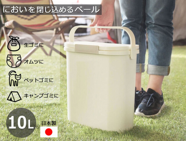 大きなバックルで密閉して 臭いが漏れない 防臭 ダストボックス 10L　オムツ 猫砂 ペットシーツ 生ゴミ 介護用 キャンプに最適 匂わない ごみ箱 おむつポット おむつペール 車内用ゴミ箱 ホワイト