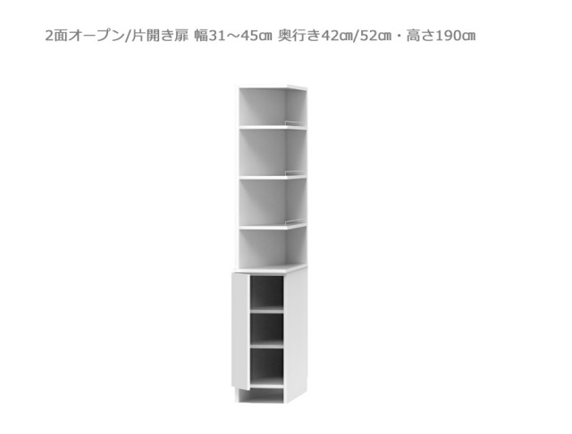 【セミオーダー洗面所収納SUNNY 】洗面台サイド収納・2面オープン/片開き扉（幅31～45cm×奥行42/52cm×高さ190cm）全14色