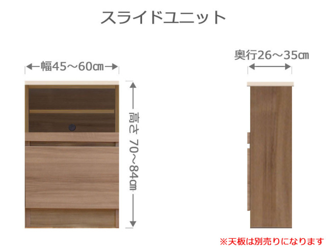 セミオーダー家具 スライドラックFLEXY 幅45～60cm奥行26～35cm高さ70～84cm全14色
