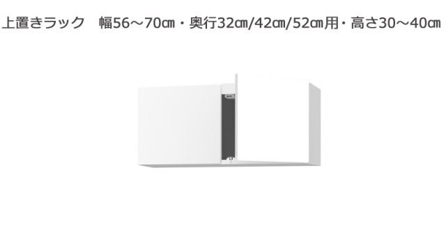 【セミオーダー洗面所収納SUNNY 】上置きラック（幅56～70cm×奥行21.2/27.2/33.2cm×高さ30～40cm）全14色