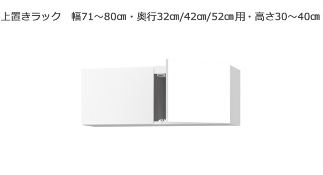 【1cm単位でサイズオーダー】上置きラック 洗面所収納SUNNY （幅71～80cm×奥行21.2/27.2/33.2cm×高さ30～40cm）全14色
