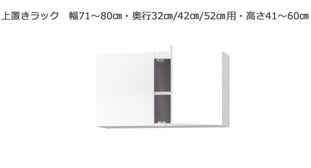 【セミオーダー洗面所収納SUNNY 】上置きラック（幅71～80cm×奥行21.2/27.2/33.2cm×高さ41～60cm）全14色