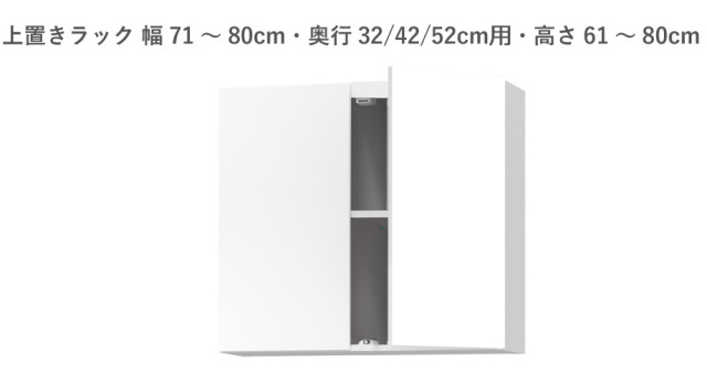 【1cm単位でサイズオーダー】上置きラック 洗面所収納SUNNY （幅71～80cm×奥行21.2/27.2/33.2×高さ61～80cm）全14色