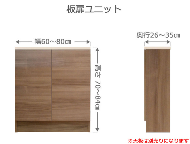 セミオーダー家具 木製扉ラックFLEXY 幅60～80cm奥行26～35cm高さ70～84cm全14色