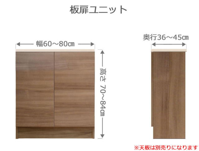 セミオーダー家具 木製扉ラックFLEXY 幅60～80cm奥行36～45cm高さ70～84cm全14色