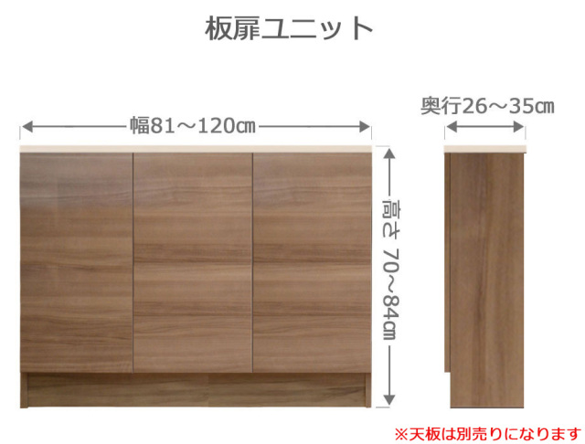 セミオーダー家具 木製扉ラックFLEXY［フレクシー］幅81～120cm奥行26～35cm高さ70～84cm全14色