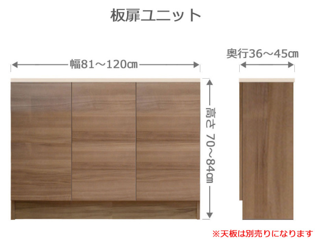 セミオーダー家具 木製扉ラックFLEXY 幅81～120cm奥行36～45cm高さ70～84cm全14色
