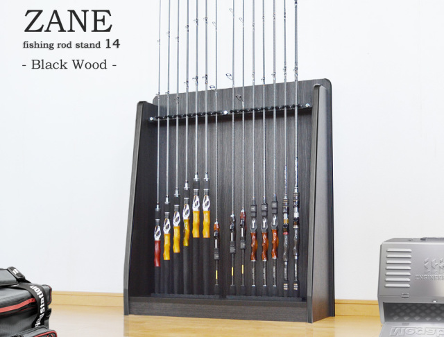 ディスプレイロッドスタンド 釣竿ラック ゼイン 14本収納タイプ ブラックウッド  ロッドホルダー 釣竿 収納 釣竿スタンド 釣り竿立て おしゃれ おすすめ アイデア 壁掛け  自宅 木製 完成品 日本製 国産