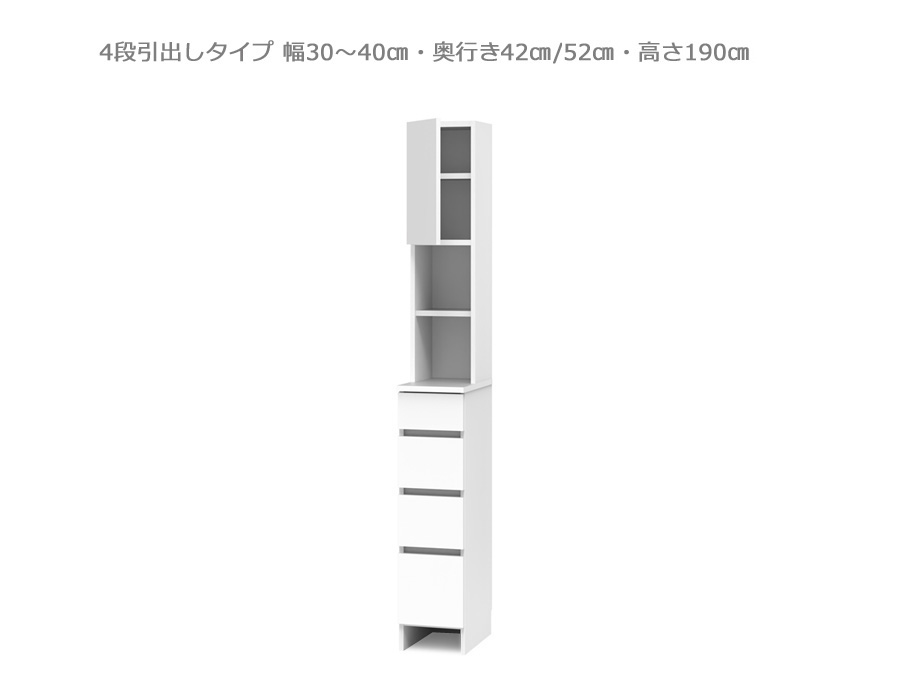 【セミオーダー洗面所収納SUNNY 】4段引出しタイプ（幅30～40cm×奥行32/42/52cm×高さ190cm）全14色