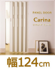 CARINA（カリーナ）パネルドア（幅124cm× 高さ221～240cm）