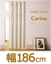 CARINA（カリーナ）パネルドア（幅186cm× 高さ221～240cm）