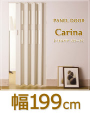 CARINA（カリーナ）パネルドア（幅199cm× 高さ221～240cm）