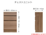 セミオーダー家具 チェストFLEXY 幅45～60cm奥行36～45cm高さ70～84cm全14色