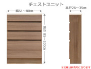 セミオーダー家具 チェストFLEXY 幅61～80cm奥行26～35cm高さ85～100cm全14色