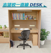 志望校一直線デスク