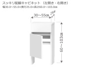 セミオーダーカウンター下収納LASCO（ラスコ） Tスッキリ配線キャビネット 幅30～55cm 奥行25cm 高さ60～103cm 全14色