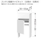セミオーダーカウンター下収納LASCO（ラスコ） Tスッキリ配線キャビネット 幅30～55cm 奥行30cm 高さ60～103cm 全14色
