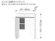 セミオーダーカウンター下収納LASCO（ラスコ） Tスッキリ配線キャビネット 幅56～80cm 奥行20cm 高さ60～103cm 全14色