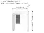 セミオーダーカウンター下収納LASCO（ラスコ） Tスッキリ配線キャビネット 幅56～80cm 奥行25cm 高さ60～103cm 全14色