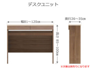 セミオーダー家具 デスクFLEXY 幅81～120cm奥行26～35cm高さ85～100cm全14色