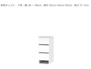 【セミオーダー洗面所収納SUNNY 】3段チェスト（幅30～40cm×奥行32/42/52cm×高さ71.7cm）全14色
