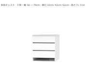 【セミオーダー洗面所収納SUNNY 】3段チェスト（幅56～70cm×奥行32/42/52cm×高さ71.7cm）全14色