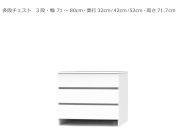 【セミオーダー洗面所収納SUNNY 】3段チェスト（幅71～80cm×奥行32/42/52cm×高さ71.7m）全14色