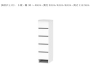 【セミオーダー洗面所収納SUNNY 】5段チェスト（幅30～40cm×奥行32/42/52cm×高さ112.9cm）全14色