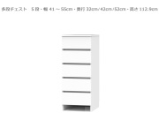 【セミオーダー洗面所収納SUNNY 】5段チェスト（幅41～55cm×奥行32/42/52cm×高さ112.9cm）全14色