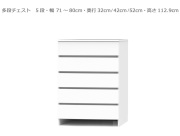 【セミオーダー洗面所収納SUNNY 】5段チェスト（幅71～80cm×奥行32/42/52cm×高さ112.9cm）全14色