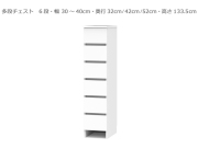 【セミオーダー洗面所収納SUNNY 】6段チェスト幅30～40cm×奥行32/42/52cm×高さ133.5cm）全14色