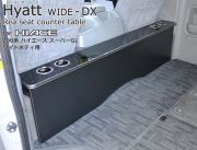 ハイエース200系スーパーGL ワイド用セカンドテーブルHYAT｜ドリンクホルダー4個付 高級グロスブラック｜家具通販のCOZYROOM